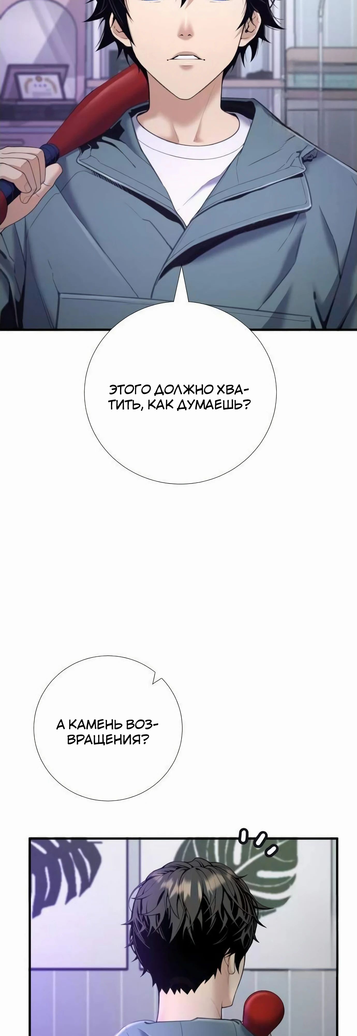 Манга Повышение уровня с эксклюзивными предметами подземелья - Глава 32 Страница 3