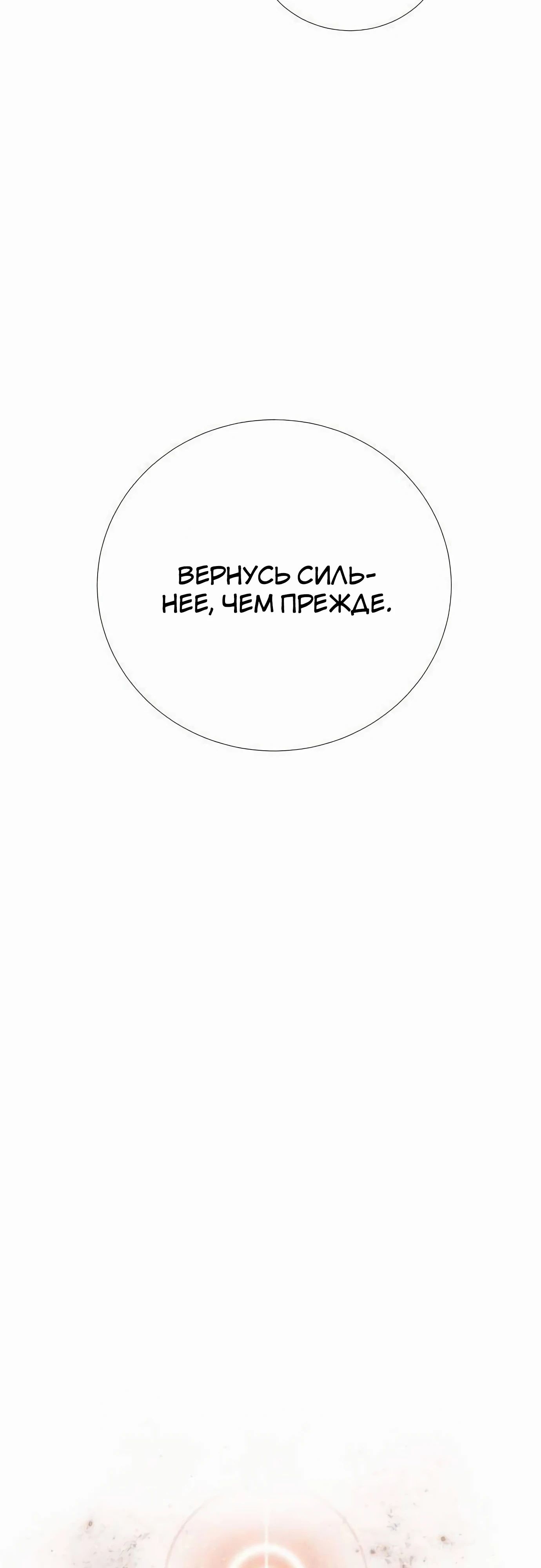 Манга Повышение уровня с эксклюзивными предметами подземелья - Глава 32 Страница 13