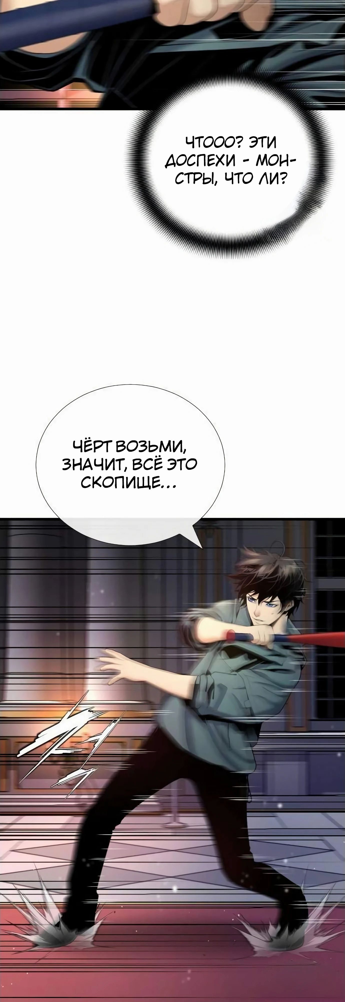 Манга Повышение уровня с эксклюзивными предметами подземелья - Глава 32 Страница 33