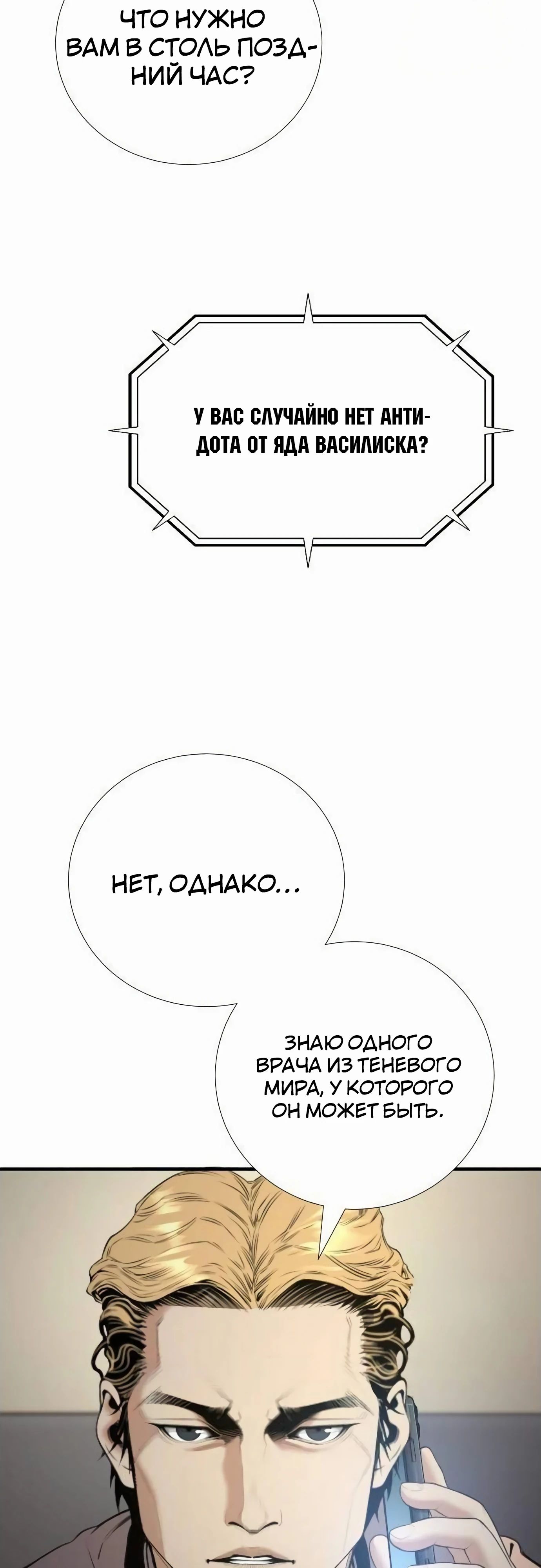 Манга Повышение уровня с эксклюзивными предметами подземелья - Глава 31 Страница 35