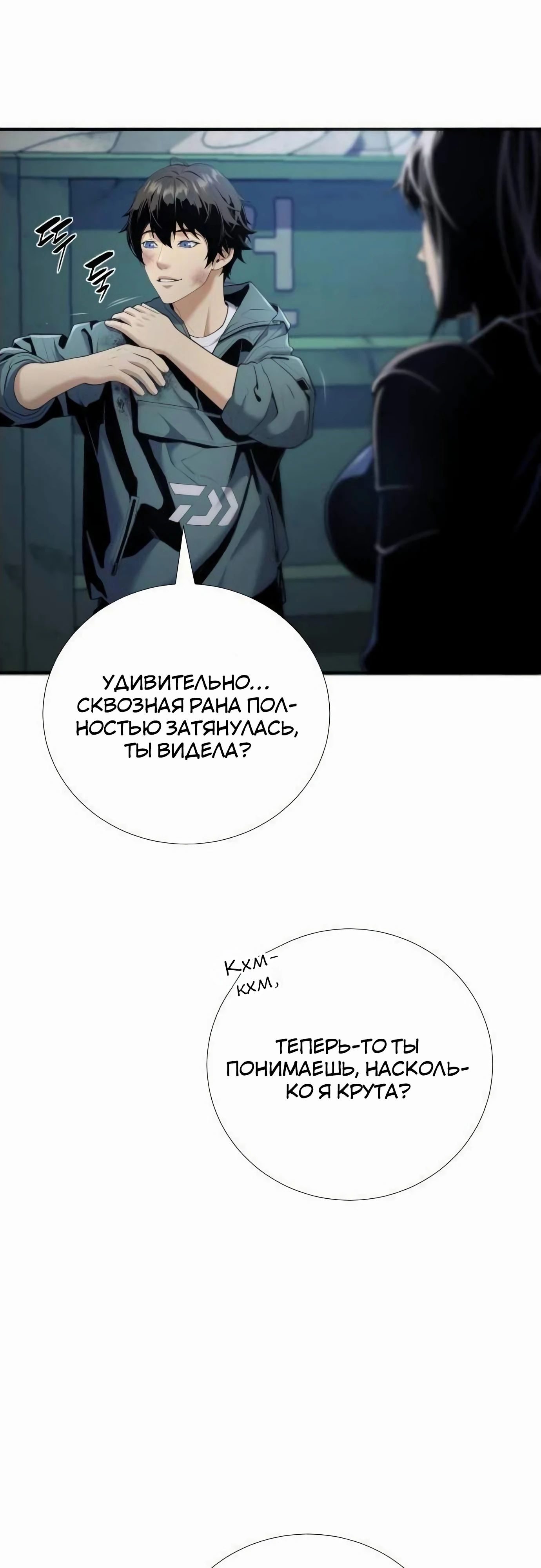 Манга Повышение уровня с эксклюзивными предметами подземелья - Глава 31 Страница 4