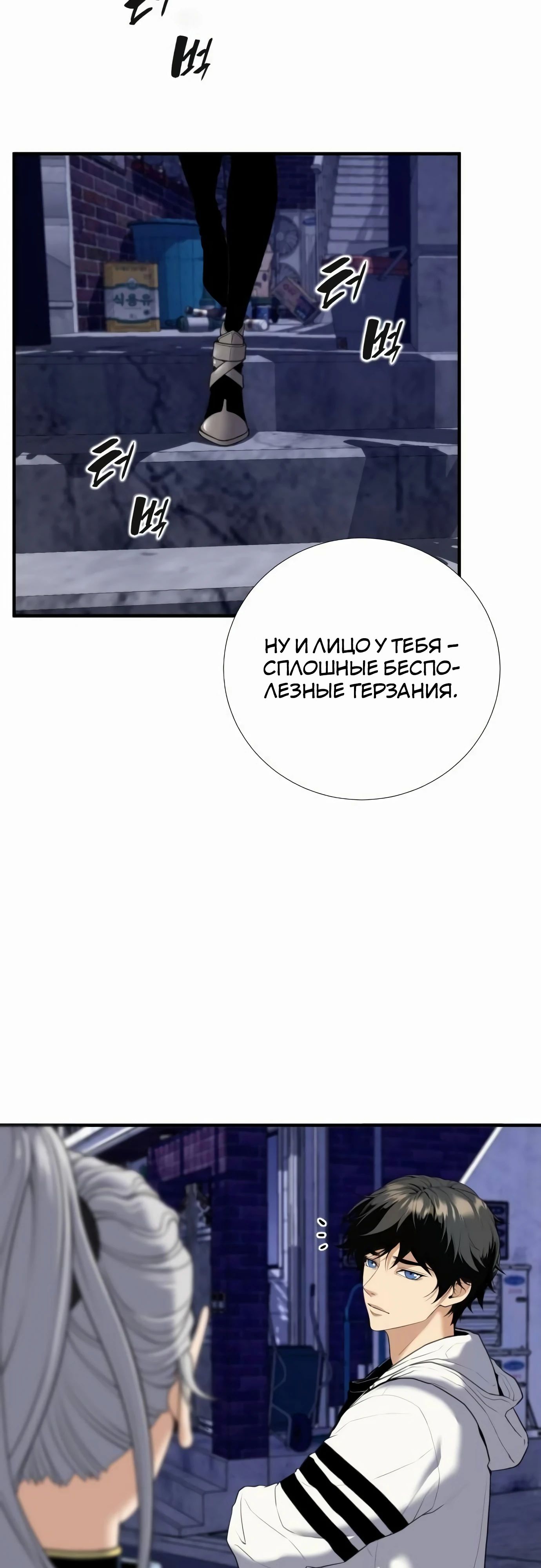 Манга Повышение уровня с эксклюзивными предметами подземелья - Глава 31 Страница 52
