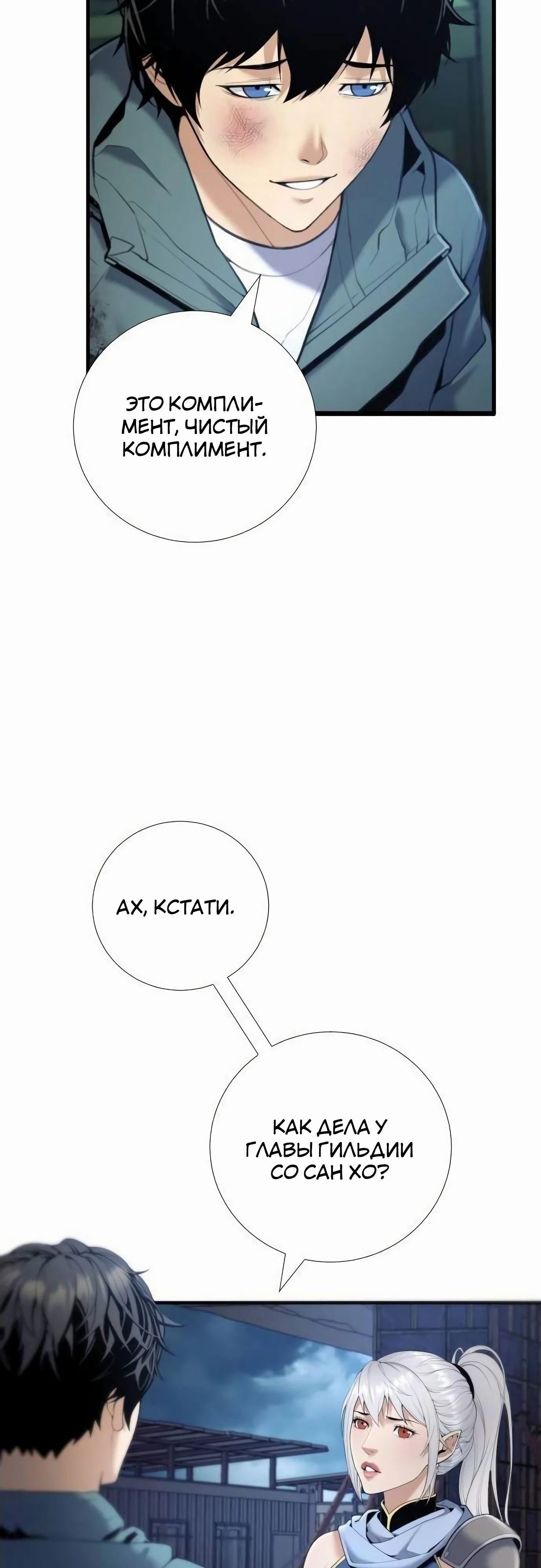 Манга Повышение уровня с эксклюзивными предметами подземелья - Глава 31 Страница 6