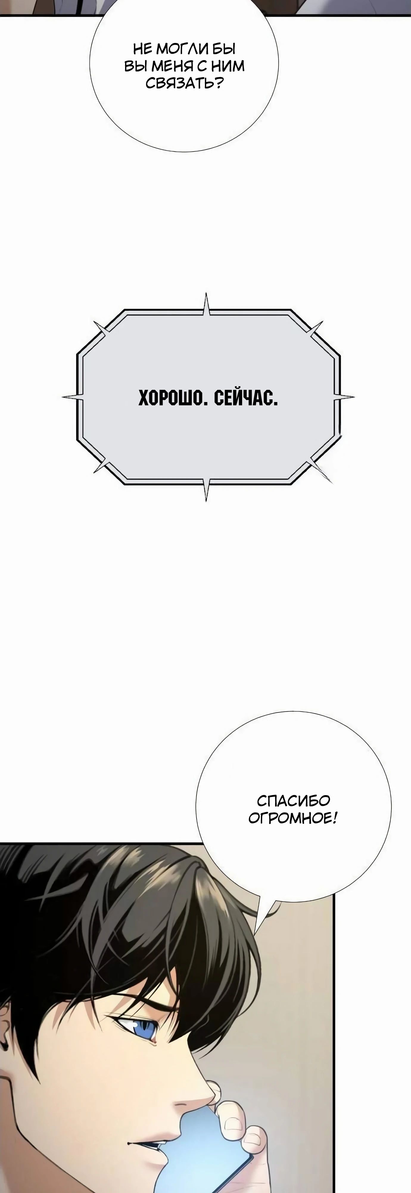 Манга Повышение уровня с эксклюзивными предметами подземелья - Глава 31 Страница 37