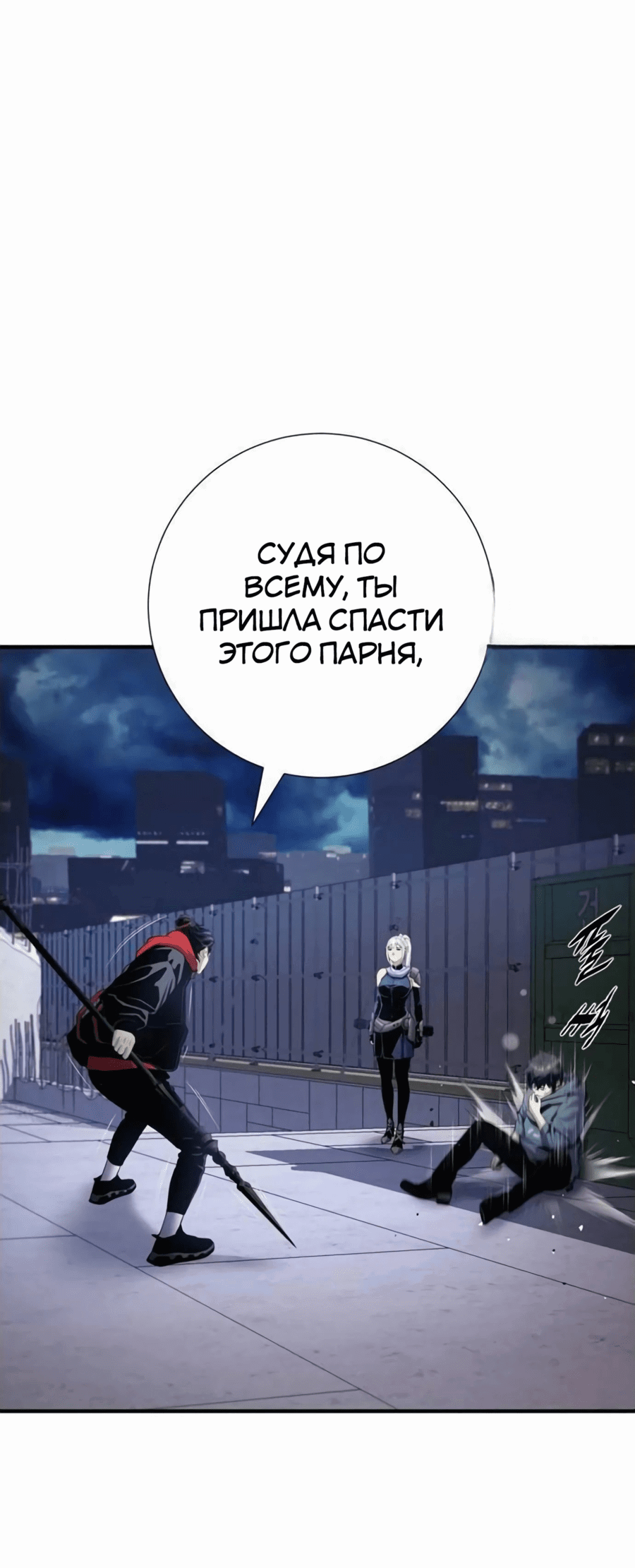 Манга Повышение уровня с эксклюзивными предметами подземелья - Глава 30 Страница 25