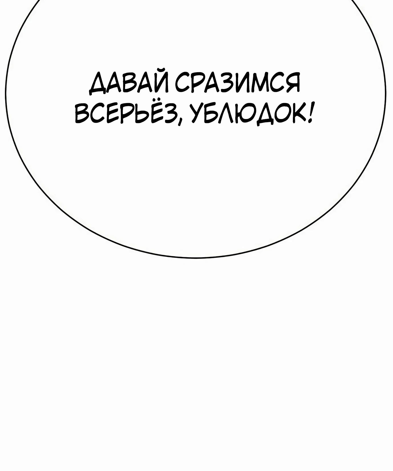 Манга Повышение уровня с эксклюзивными предметами подземелья - Глава 28 Страница 63