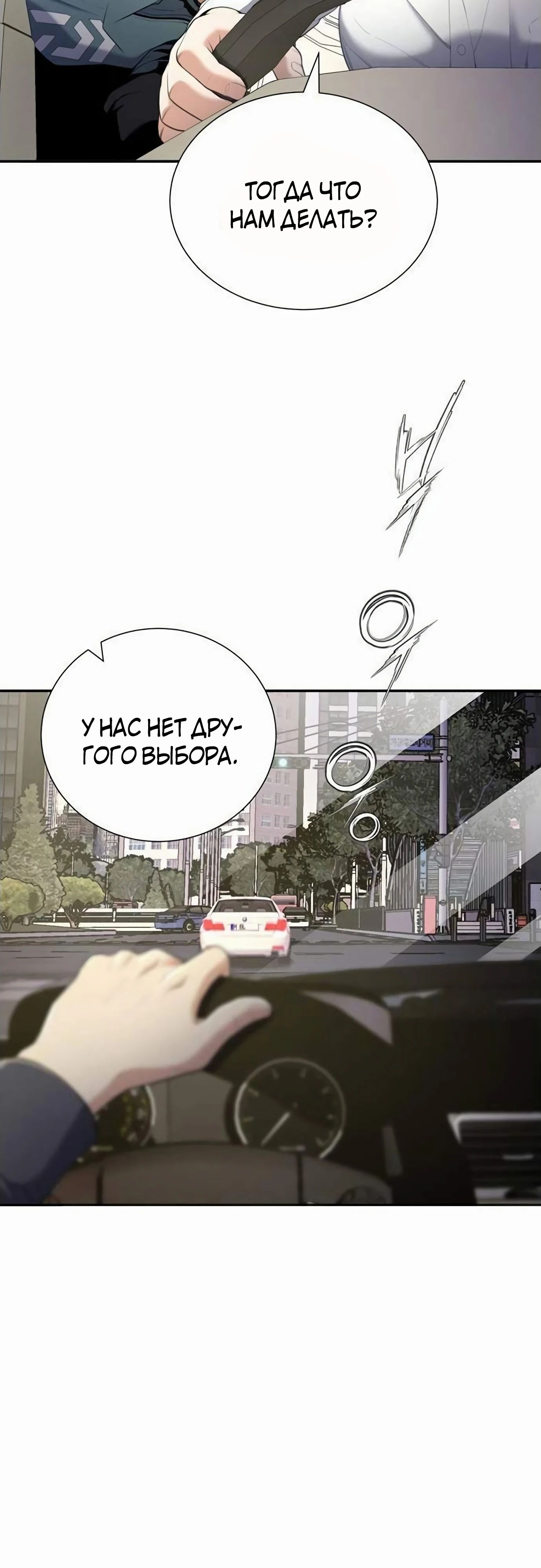 Манга Повышение уровня с эксклюзивными предметами подземелья - Глава 28 Страница 2