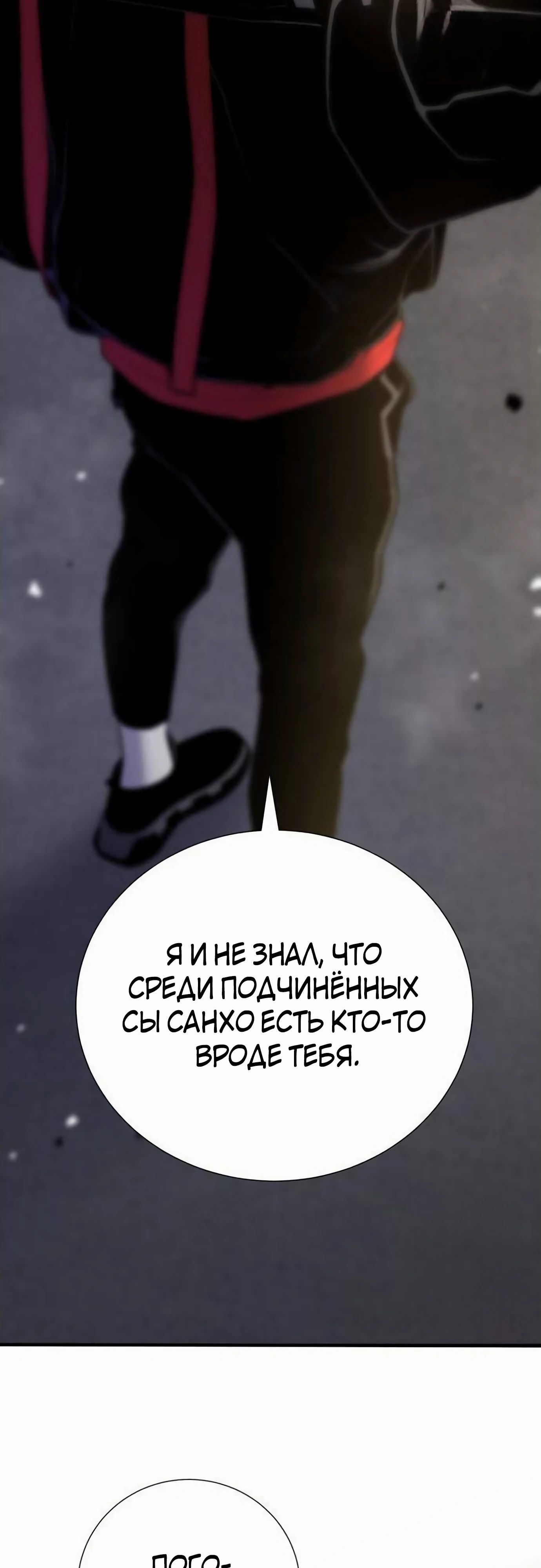 Манга Повышение уровня с эксклюзивными предметами подземелья - Глава 28 Страница 54