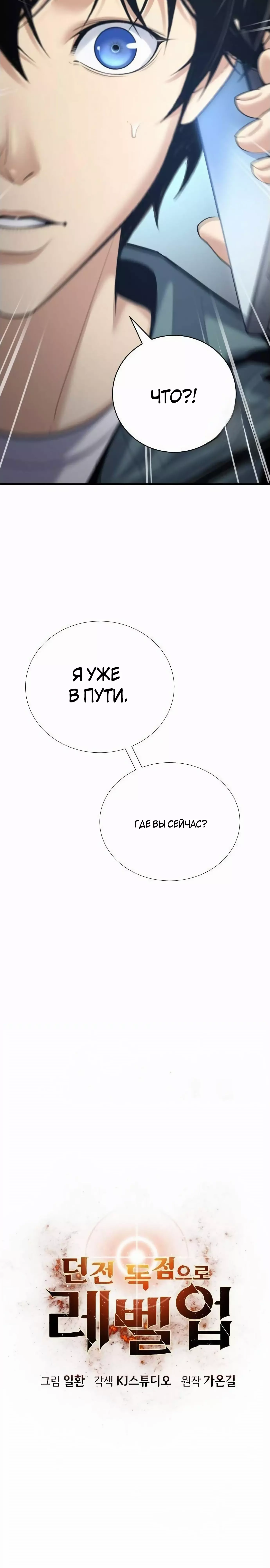 Манга Повышение уровня с эксклюзивными предметами подземелья - Глава 27 Страница 5