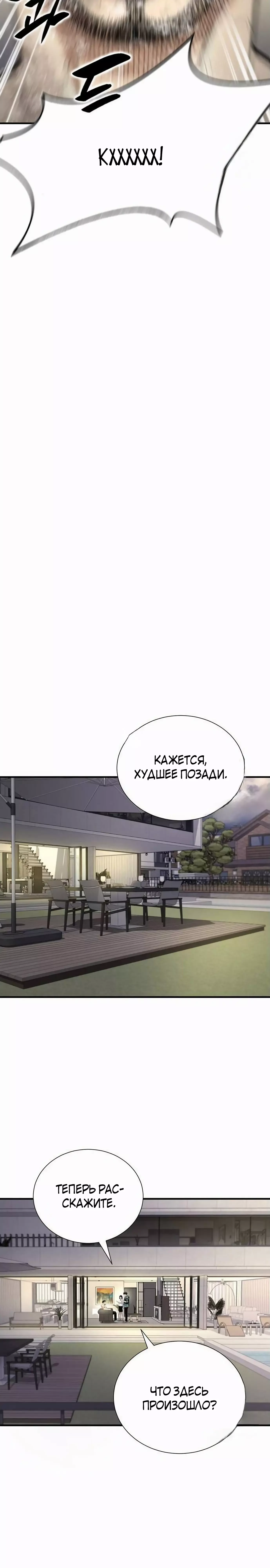 Манга Повышение уровня с эксклюзивными предметами подземелья - Глава 27 Страница 18