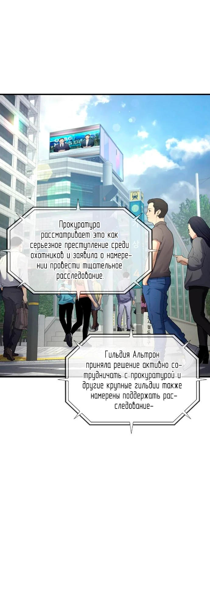 Манга Повышение уровня с эксклюзивными предметами подземелья - Глава 25 Страница 42