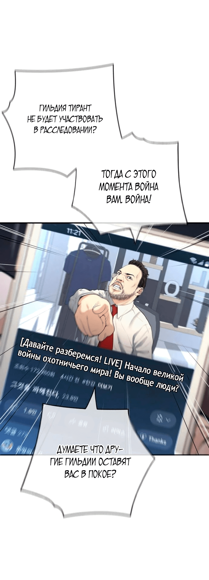 Манга Повышение уровня с эксклюзивными предметами подземелья - Глава 25 Страница 44