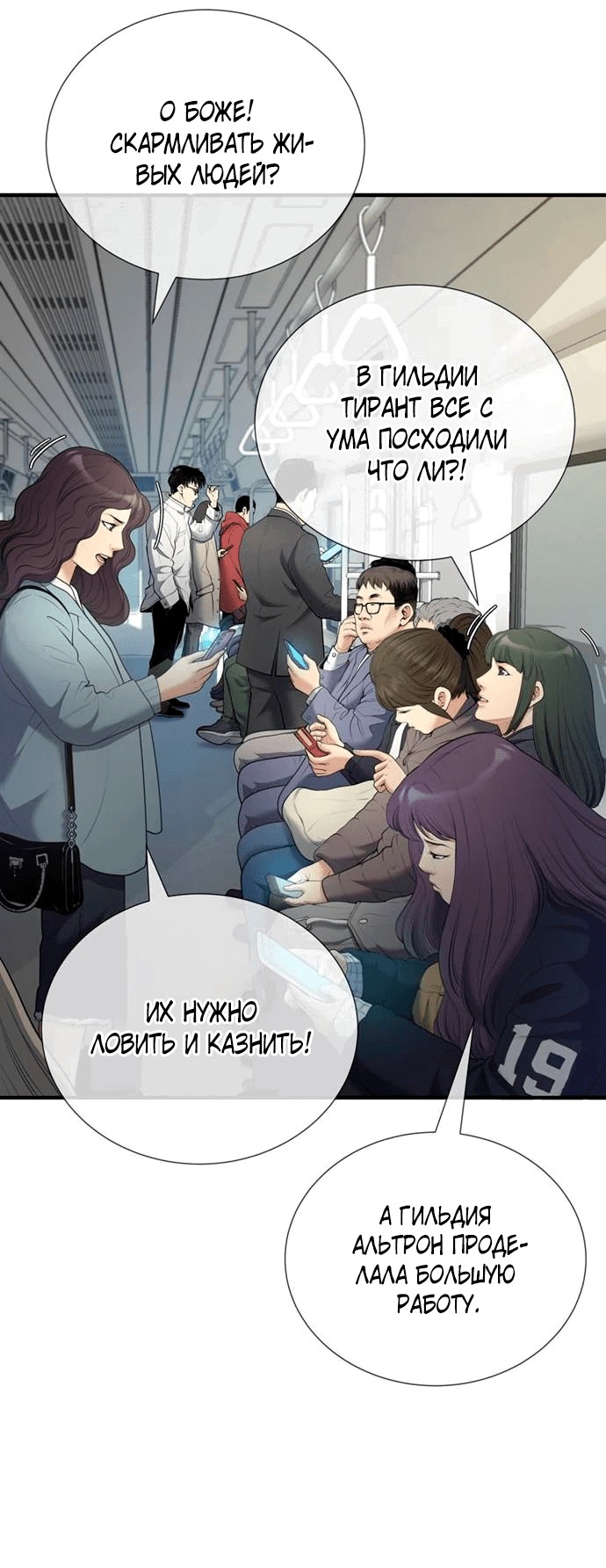 Манга Повышение уровня с эксклюзивными предметами подземелья - Глава 25 Страница 43