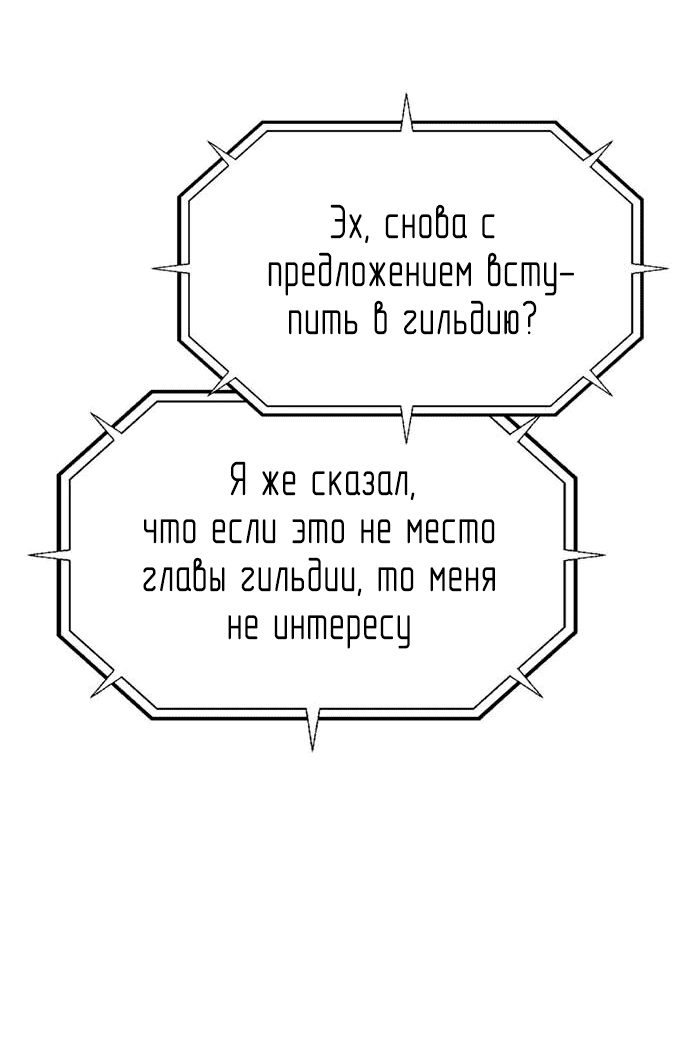Манга Повышение уровня с эксклюзивными предметами подземелья - Глава 25 Страница 66