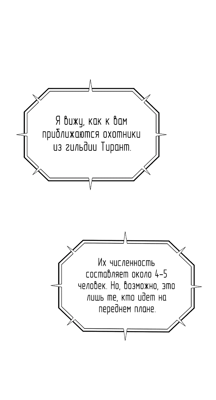 Манга Повышение уровня с эксклюзивными предметами подземелья - Глава 24 Страница 62
