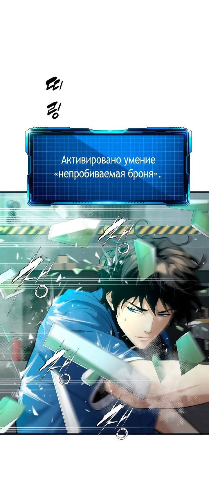 Манга Повышение уровня с эксклюзивными предметами подземелья - Глава 23 Страница 1