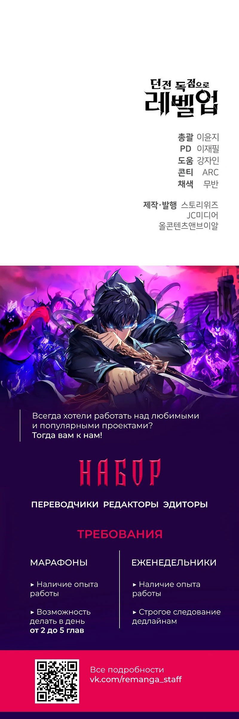 Манга Повышение уровня с эксклюзивными предметами подземелья - Глава 22 Страница 76