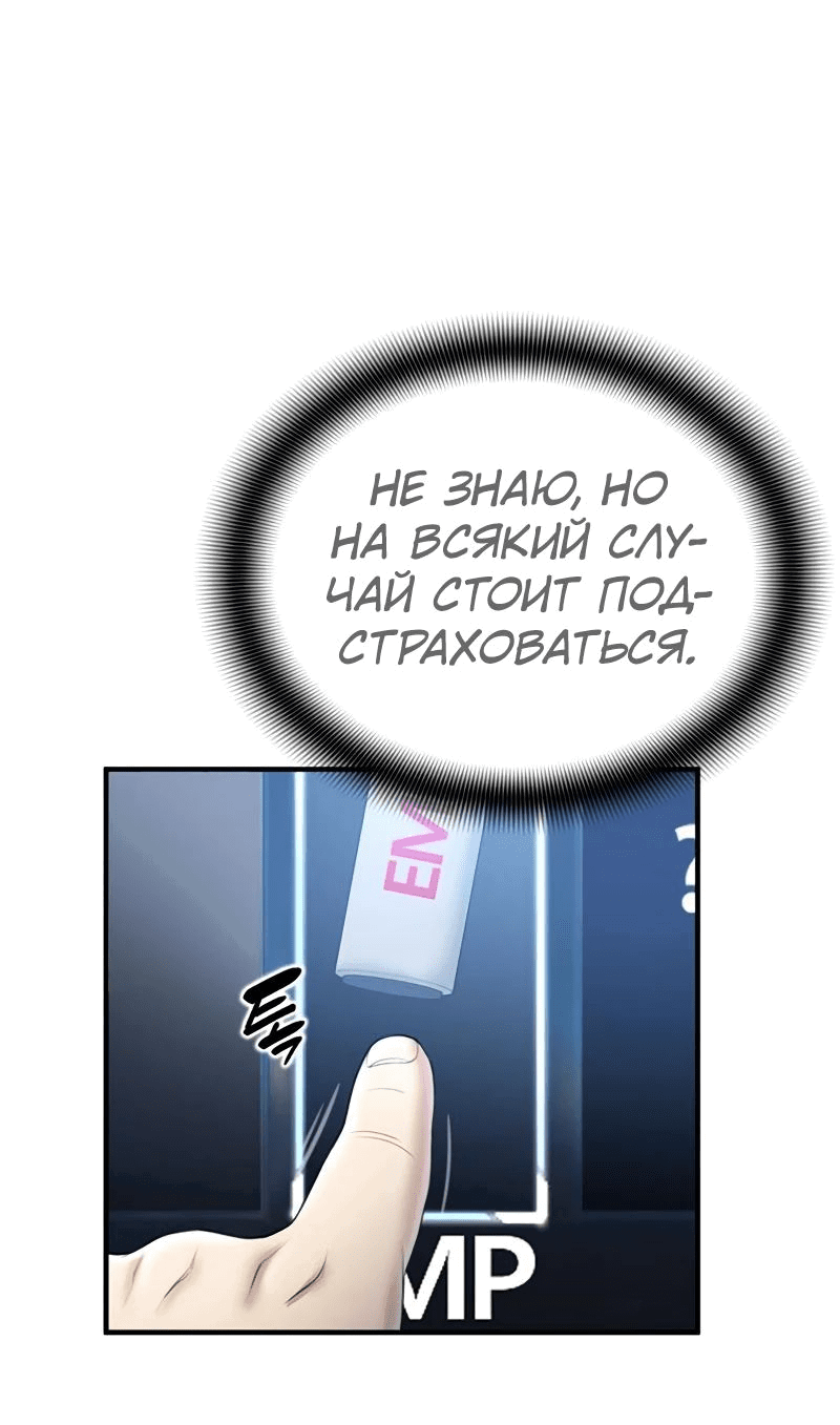 Манга Повышение уровня с эксклюзивными предметами подземелья - Глава 21 Страница 52