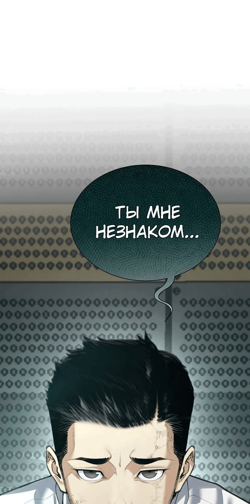 Манга Повышение уровня с эксклюзивными предметами подземелья - Глава 21 Страница 76