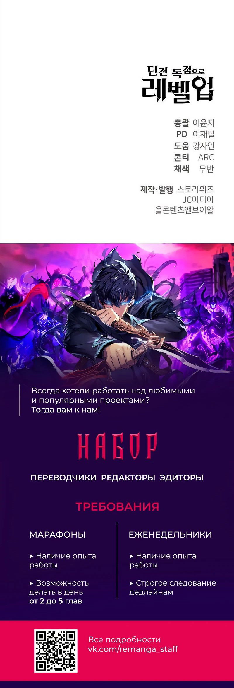 Манга Повышение уровня с эксклюзивными предметами подземелья - Глава 21 Страница 79