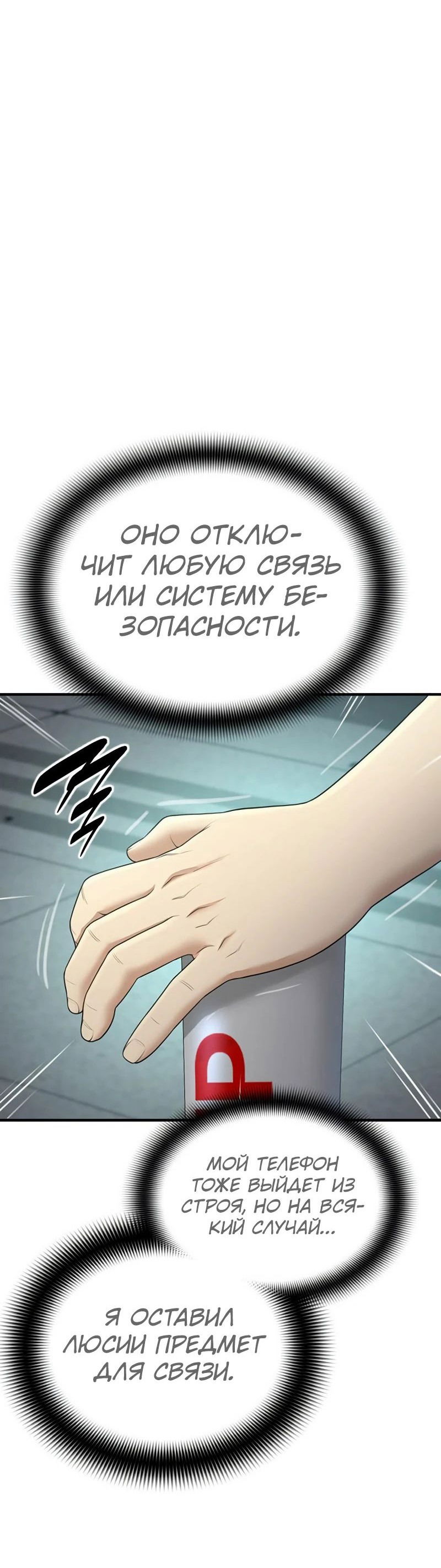 Манга Повышение уровня с эксклюзивными предметами подземелья - Глава 21 Страница 54