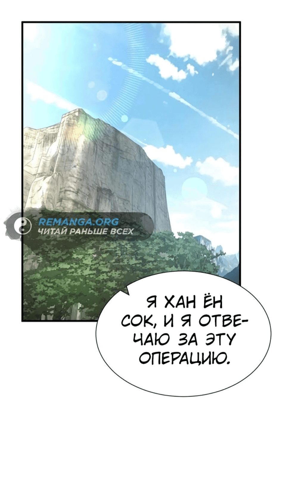 Манга Повышение уровня с эксклюзивными предметами подземелья - Глава 21 Страница 2