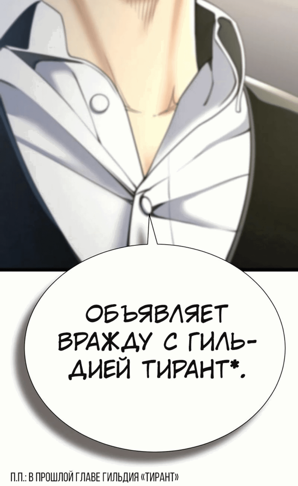 Манга Повышение уровня с эксклюзивными предметами подземелья - Глава 20 Страница 12