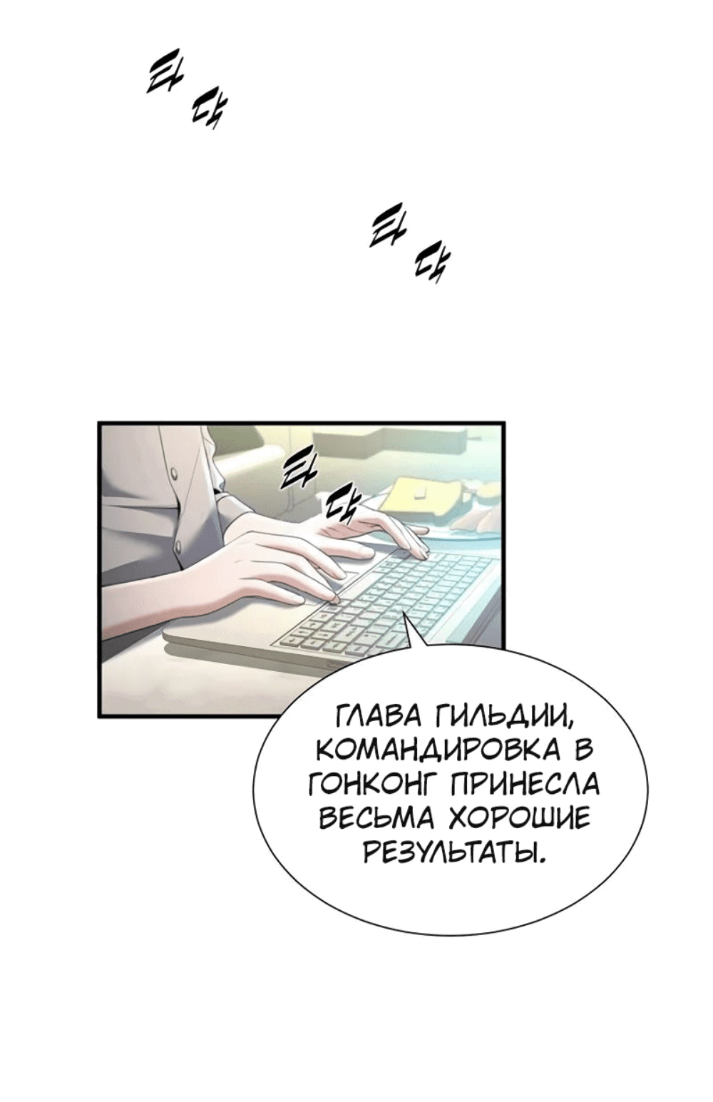 Манга Повышение уровня с эксклюзивными предметами подземелья - Глава 20 Страница 3