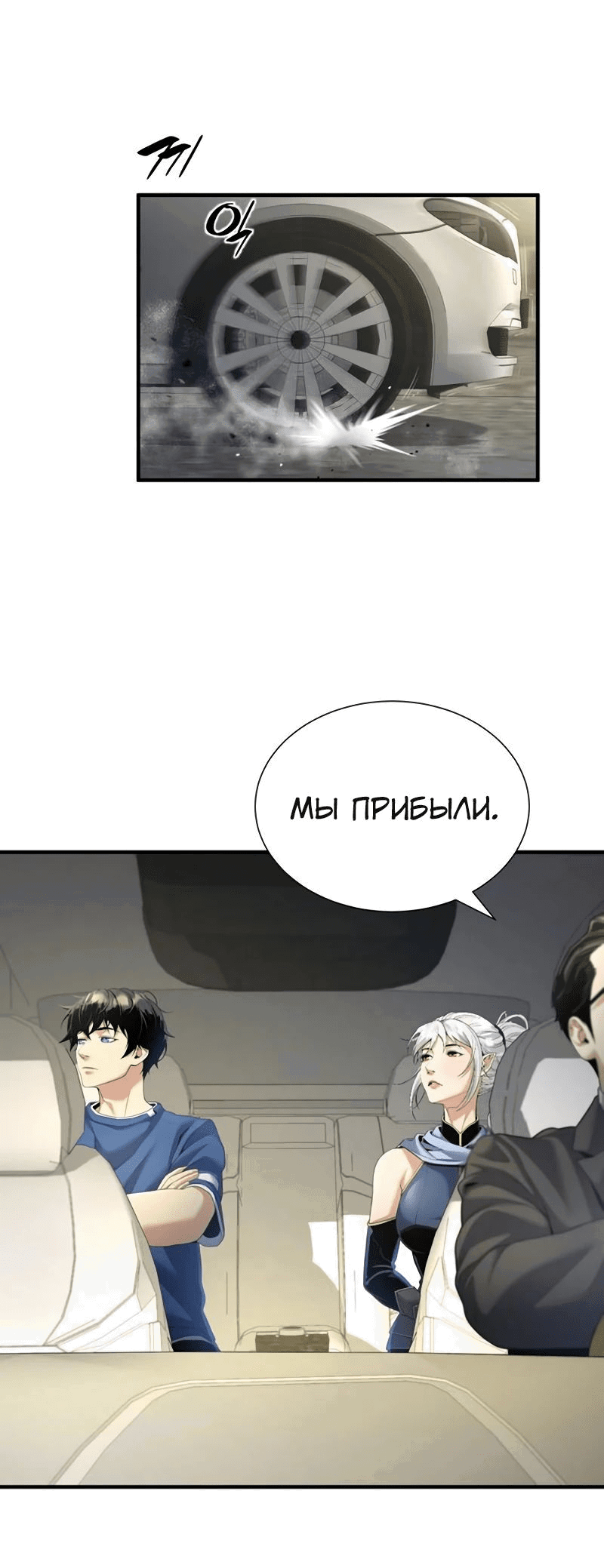 Манга Повышение уровня с эксклюзивными предметами подземелья - Глава 20 Страница 60