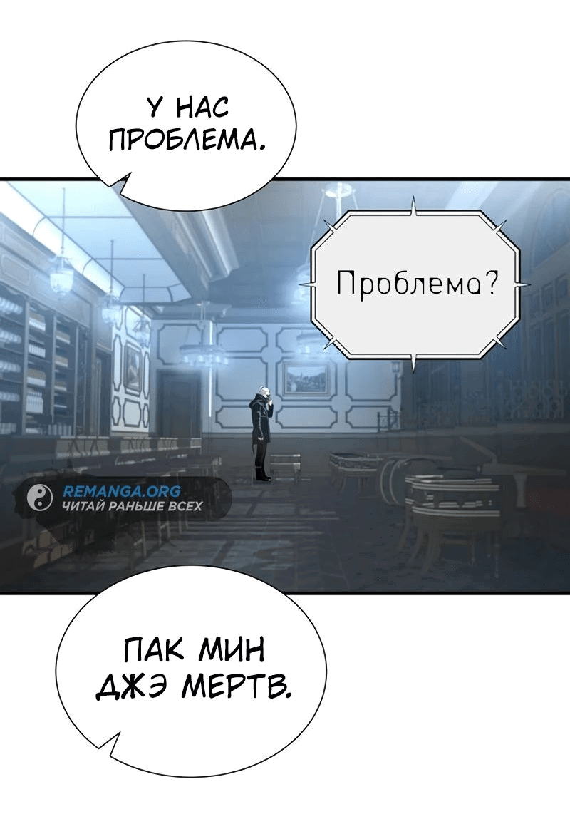 Манга Повышение уровня с эксклюзивными предметами подземелья - Глава 19 Страница 67