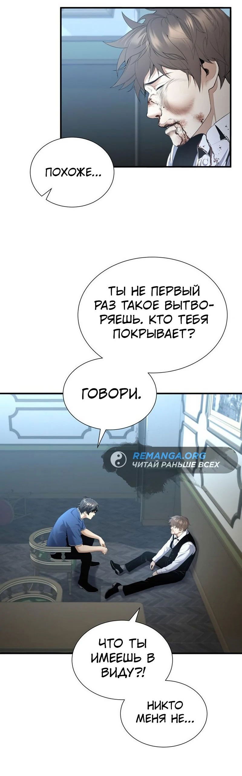Манга Повышение уровня с эксклюзивными предметами подземелья - Глава 19 Страница 33