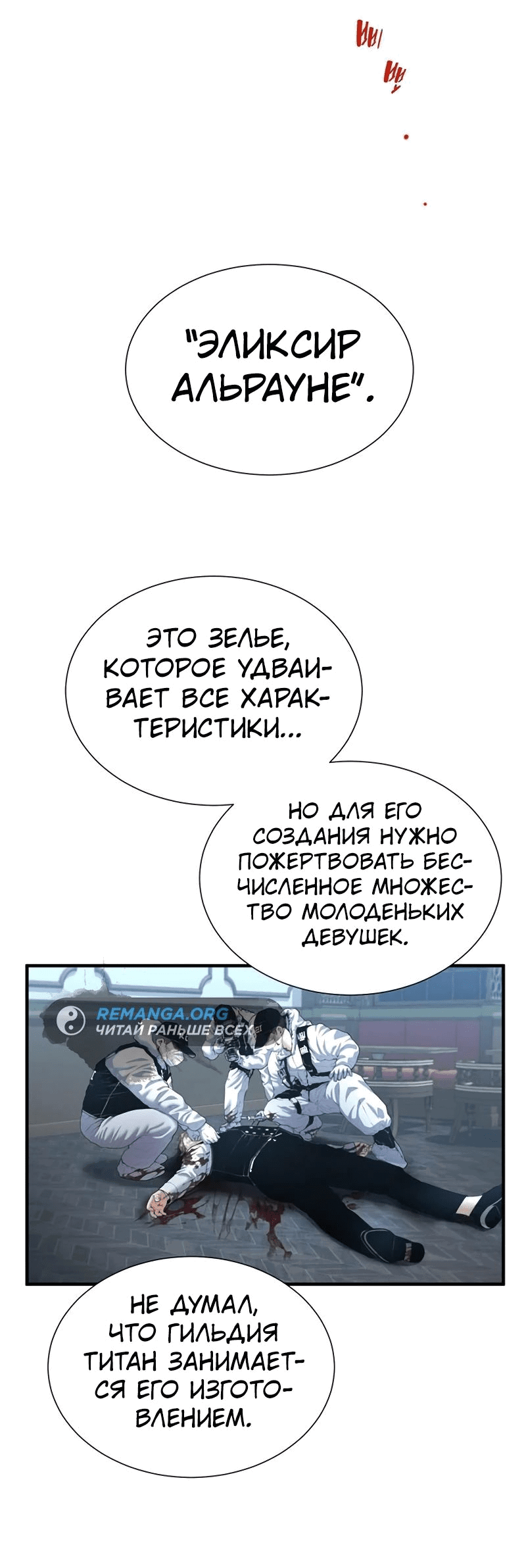 Манга Повышение уровня с эксклюзивными предметами подземелья - Глава 19 Страница 57