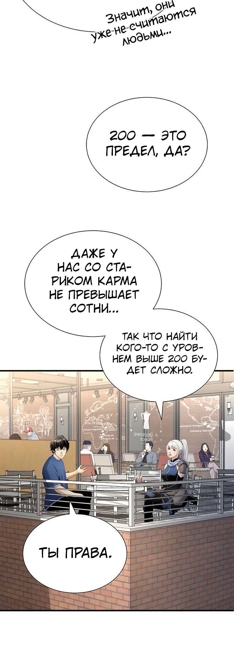 Манга Повышение уровня с эксклюзивными предметами подземелья - Глава 18 Страница 50