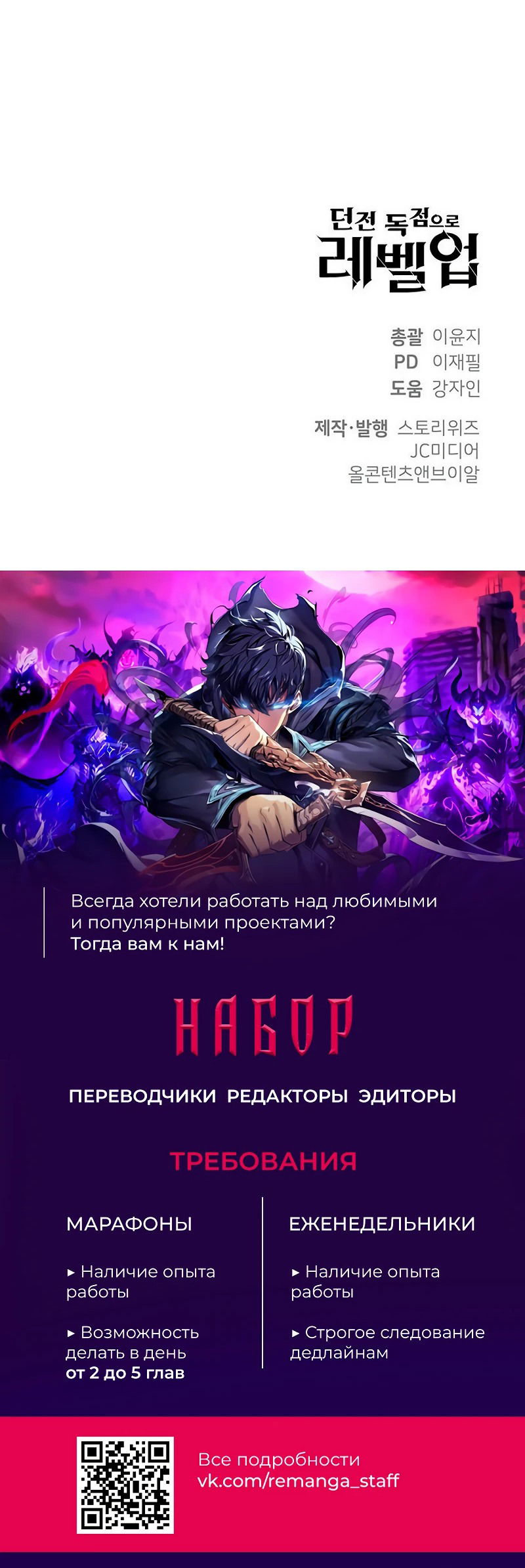 Манга Повышение уровня с эксклюзивными предметами подземелья - Глава 18 Страница 72