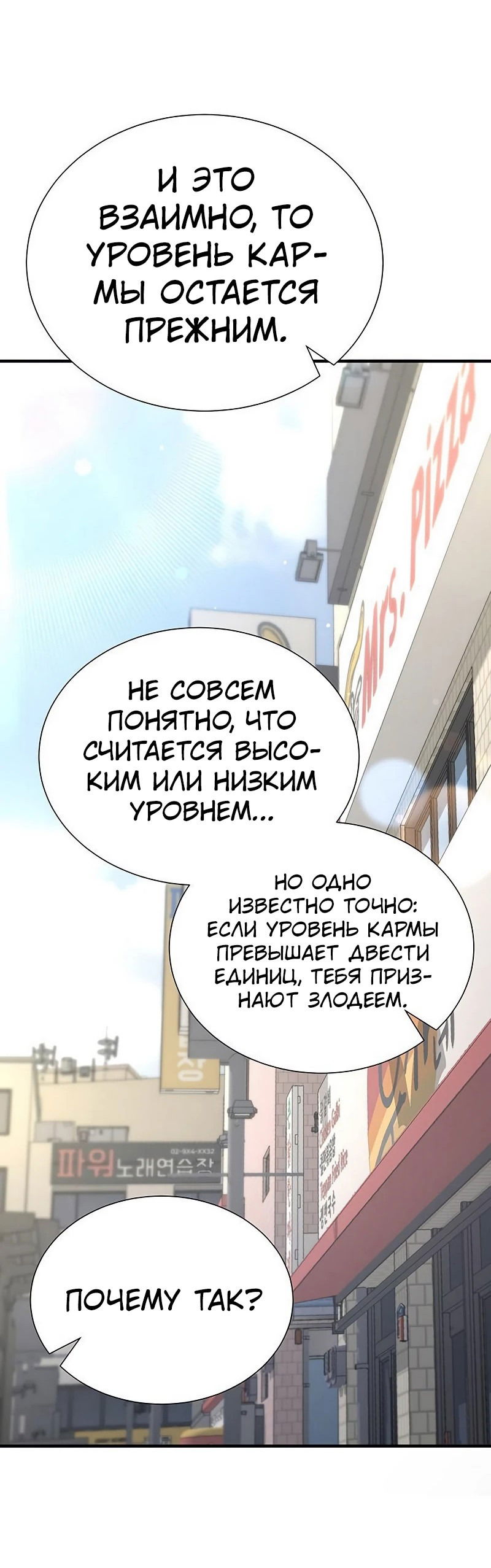 Манга Повышение уровня с эксклюзивными предметами подземелья - Глава 18 Страница 48