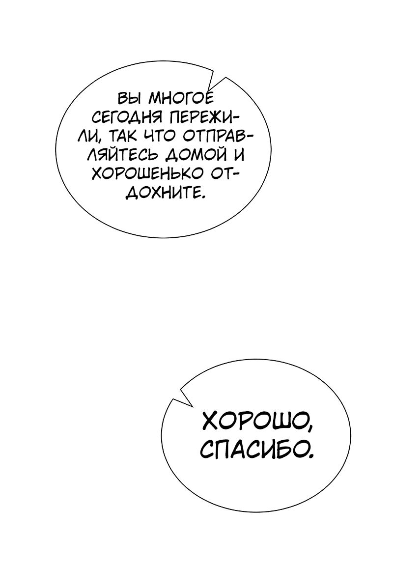 Манга Повышение уровня с эксклюзивными предметами подземелья - Глава 17 Страница 20