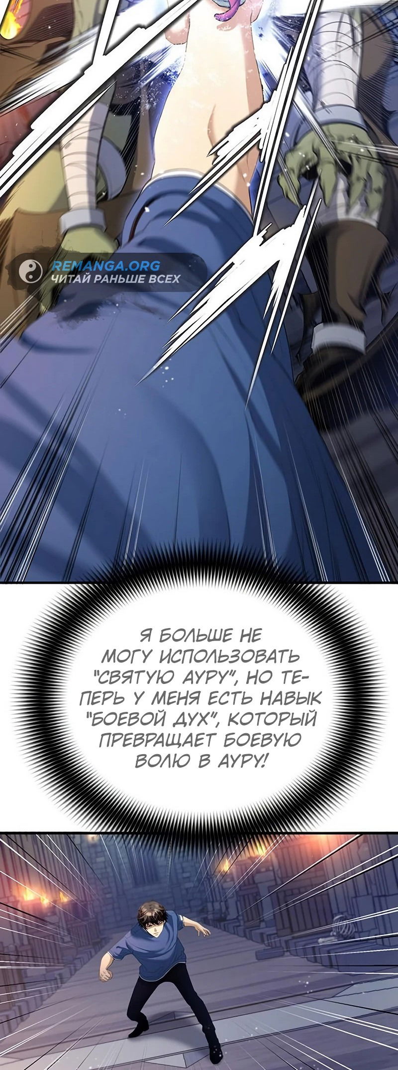 Манга Повышение уровня с эксклюзивными предметами подземелья - Глава 17 Страница 35