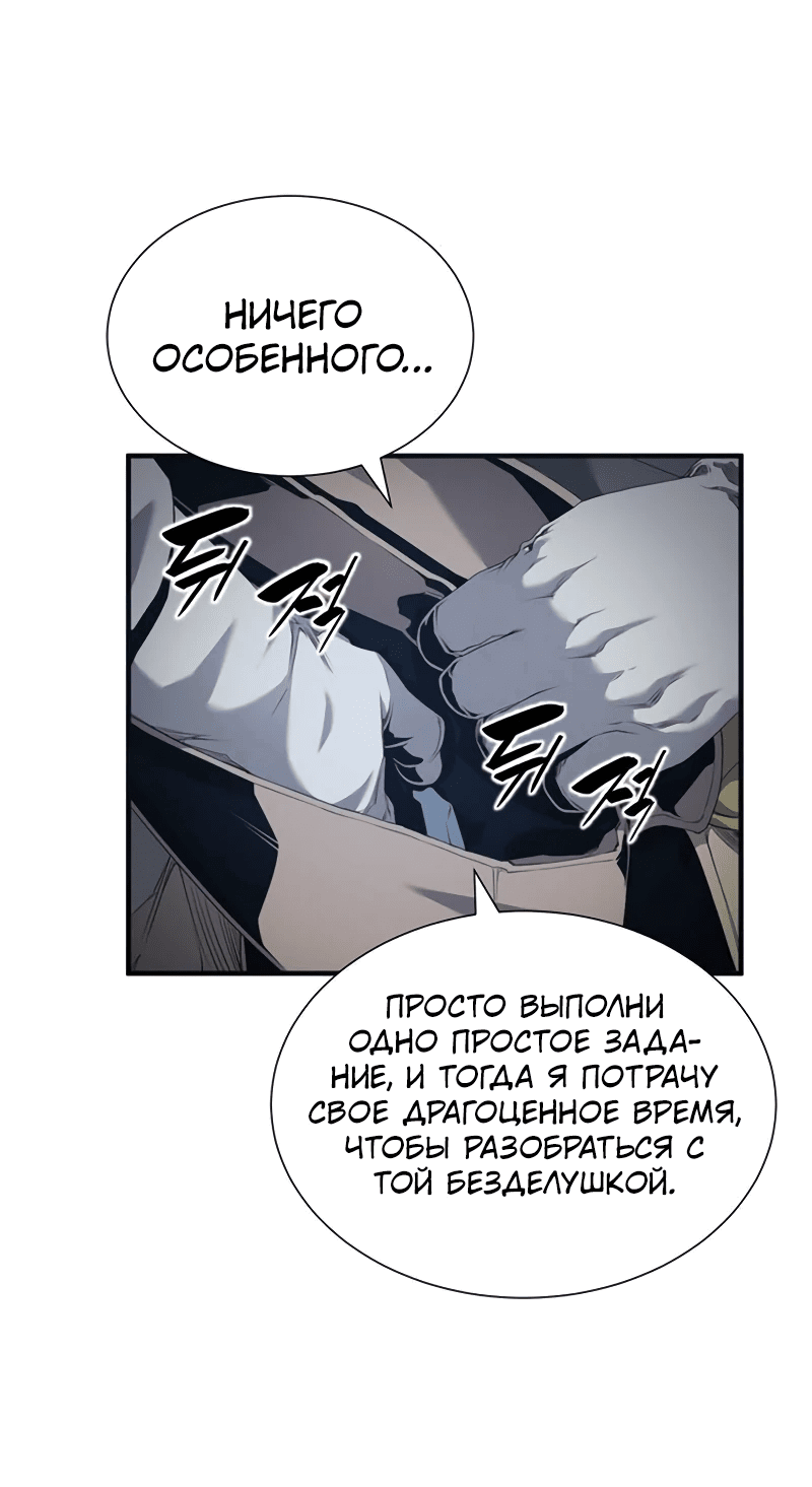 Манга Повышение уровня с эксклюзивными предметами подземелья - Глава 17 Страница 75