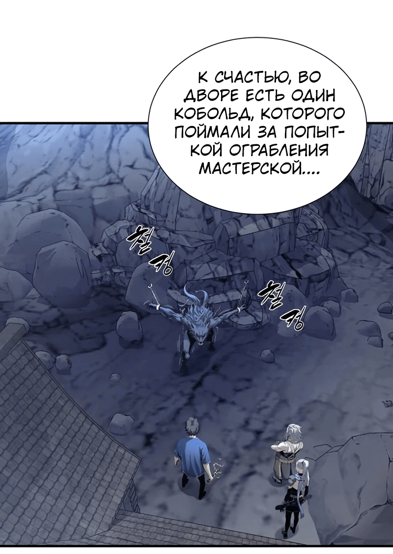 Манга Повышение уровня с эксклюзивными предметами подземелья - Глава 17 Страница 55