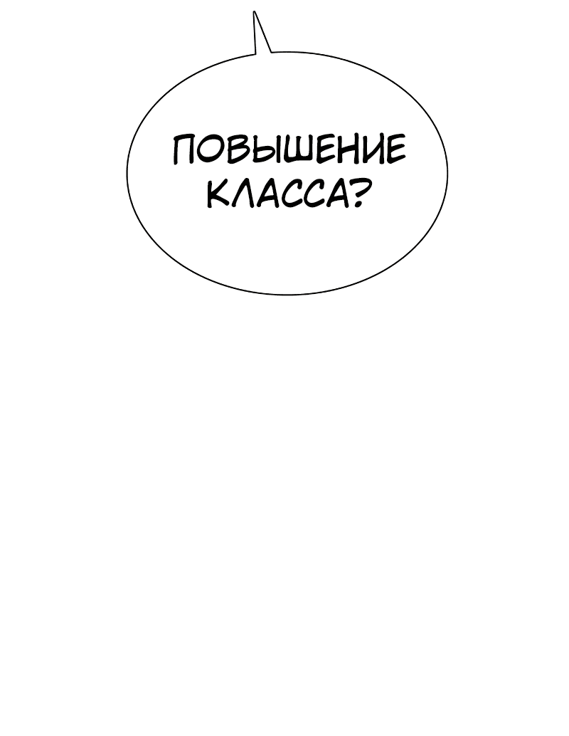 Манга Повышение уровня с эксклюзивными предметами подземелья - Глава 16 Страница 71