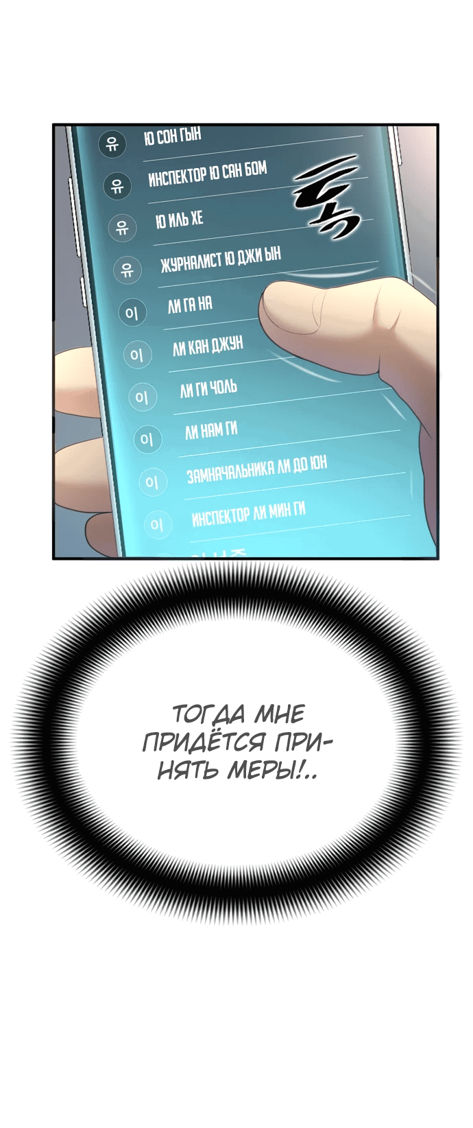 Манга Повышение уровня с эксклюзивными предметами подземелья - Глава 14 Страница 68