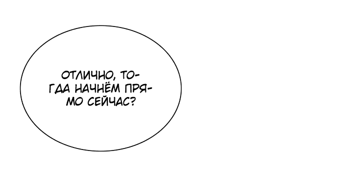 Манга Повышение уровня с эксклюзивными предметами подземелья - Глава 10 Страница 54