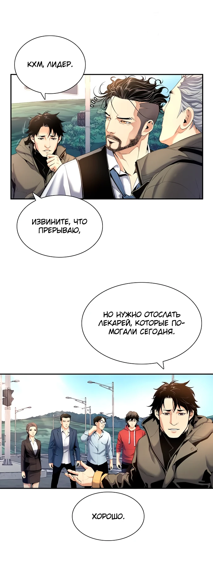Манга Повышение уровня с эксклюзивными предметами подземелья - Глава 7 Страница 49