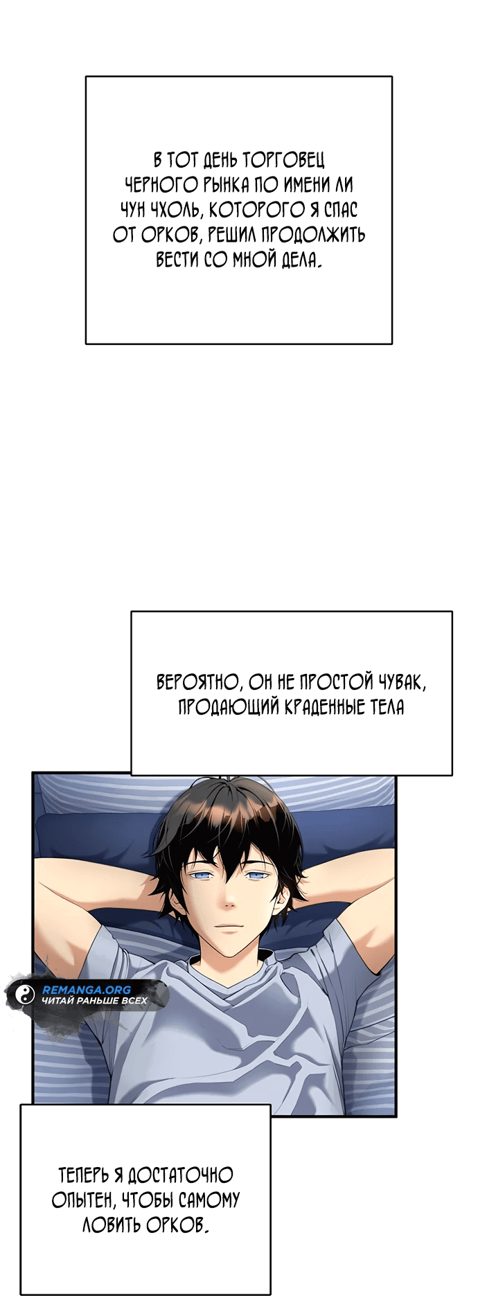 Манга Повышение уровня с эксклюзивными предметами подземелья - Глава 5 Страница 4