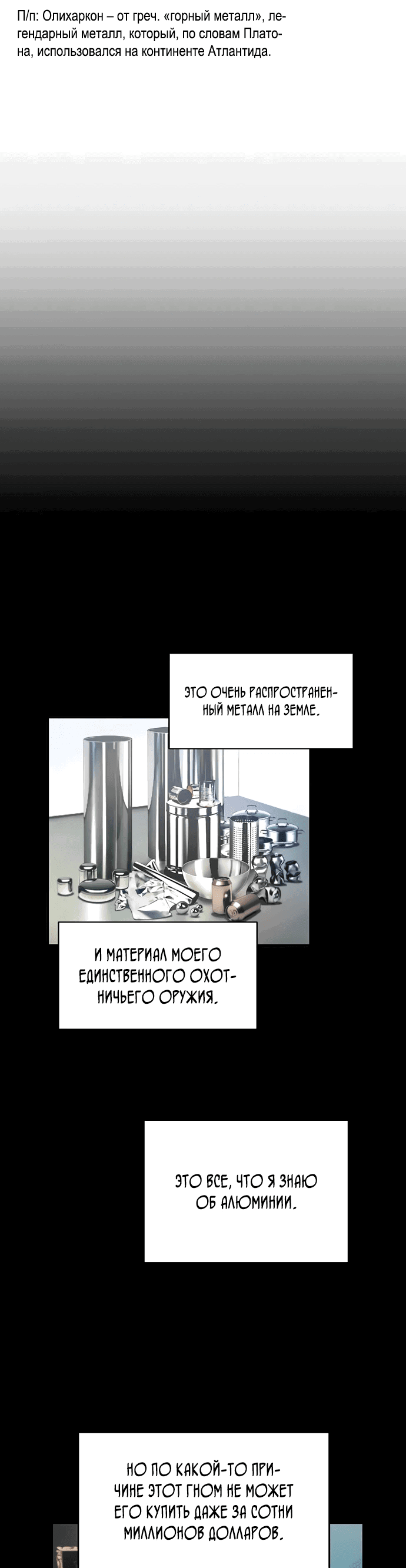 Манга Повышение уровня с эксклюзивными предметами подземелья - Глава 3 Страница 61