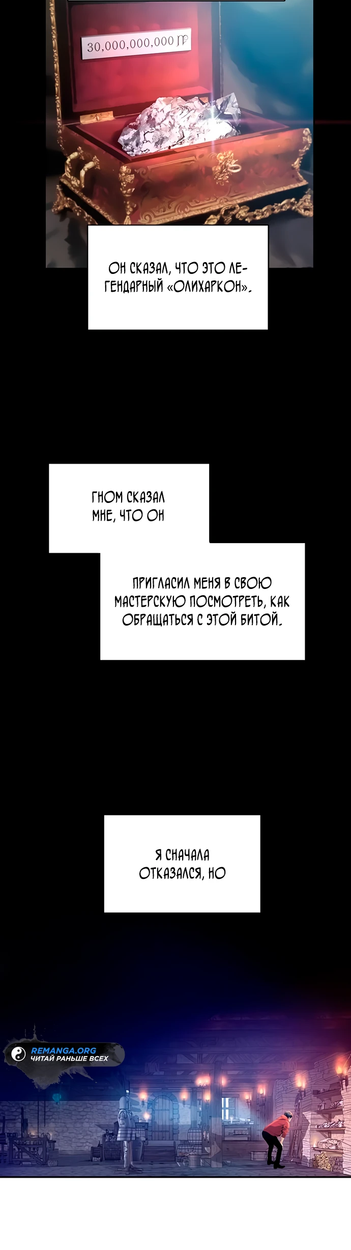 Манга Повышение уровня с эксклюзивными предметами подземелья - Глава 3 Страница 62