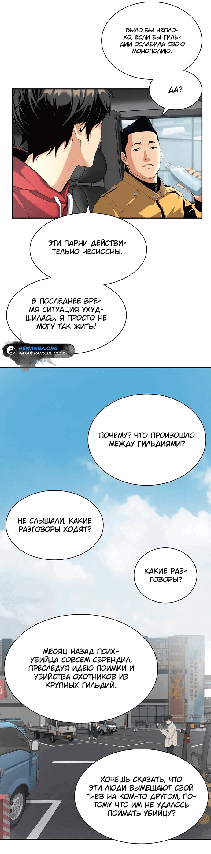 Манга Повышение уровня с эксклюзивными предметами подземелья - Глава 1 Страница 29