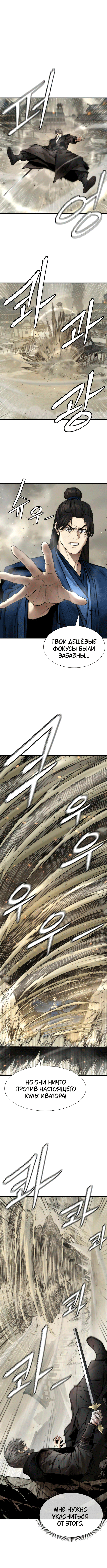 Манга Сказания Регрессора о Культивации - Глава 24 Страница 4