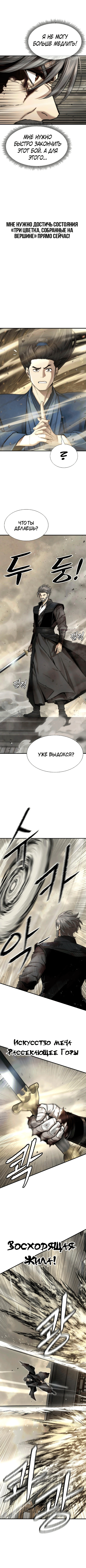 Манга Сказания Регрессора о Культивации - Глава 24 Страница 6