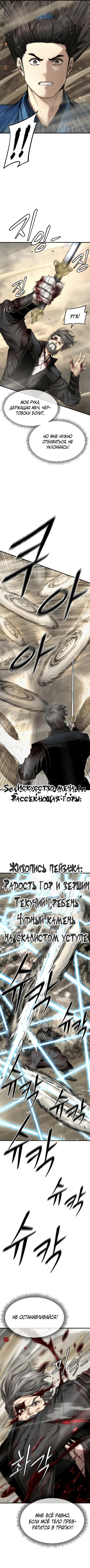 Манга Сказания Регрессора о Культивации - Глава 24 Страница 7